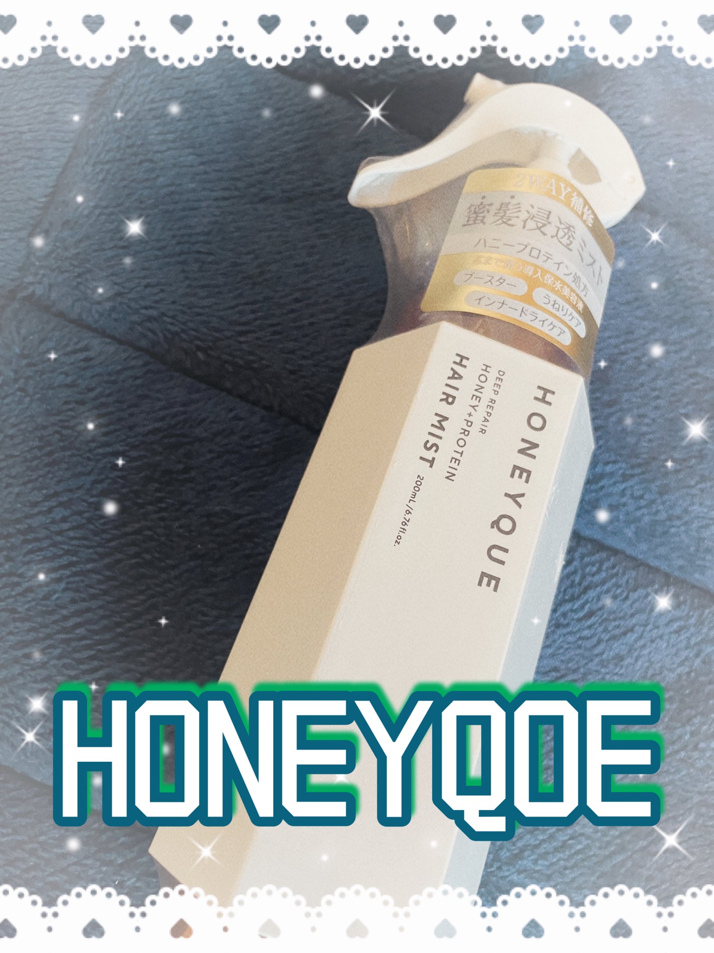 ディープリペア 2WAY ヘアミスト モイスト/ハニーク/ヘアミストを使ったクチコミ(1枚目)