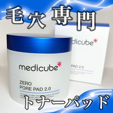 ゼロ毛穴パッド 2.0/MEDICUBE/トナーパッドを使ったクチコミ(1枚目)