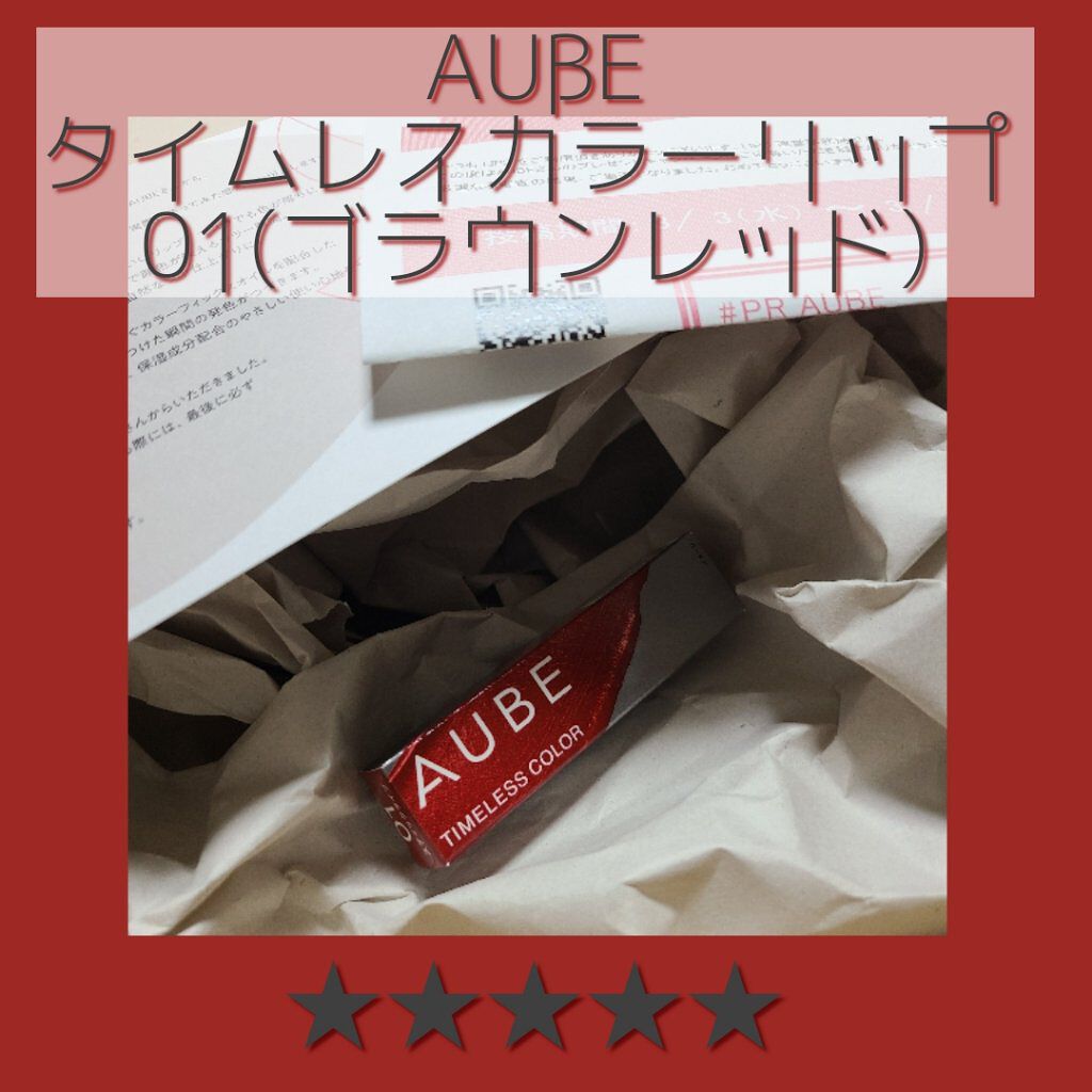 タイムレスカラーリップ/オーブ/口紅を使ったクチコミ（1枚目）