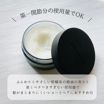 オーガニックバター ウェットスムース/AROMA KIFI/ヘアバームを使ったクチコミ(3枚目)