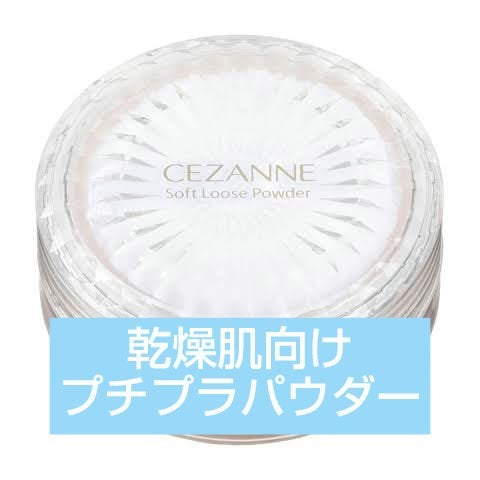 うるふわ仕上げパウダー/CEZANNE/ルースパウダーを使ったクチコミ(1枚目)