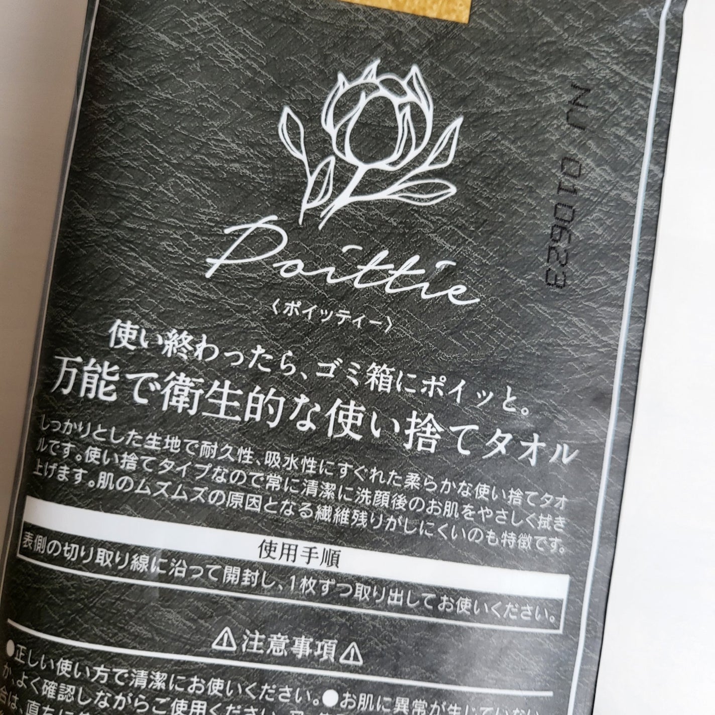 ポイッティー 使い捨てクレンジングタオル/TBD/クレンジングタオルを使ったクチコミ(5枚目)