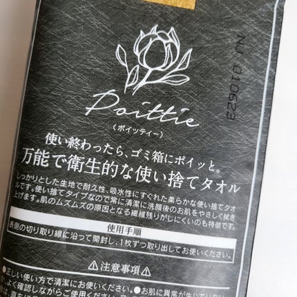 ポイッティー 使い捨てクレンジングタオル/TBD/クレンジングタオルを使ったクチコミ(5枚目)