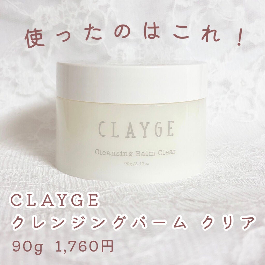 クレンジングバーム クリア/CLAYGE/クレンジングバームを使ったクチコミ(4枚目)