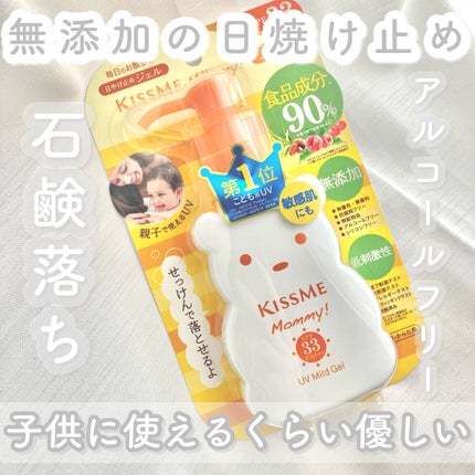 UVマイルドジェルN/マミー/日焼け止めジェルを使ったクチコミ(1枚目)
