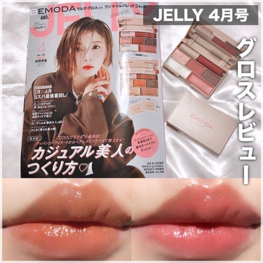 ゆうひちゃん/絵描き on LIPS 「2月17日発売！JELLY2021年4月号特別付録のグロス2種..」（1枚目）