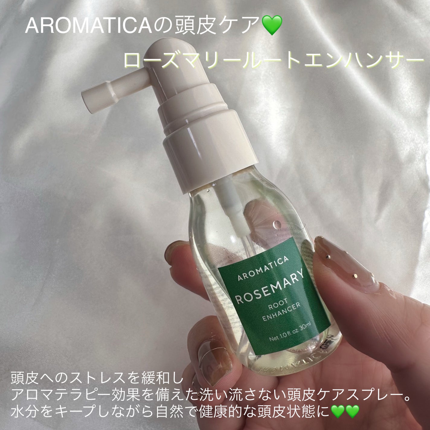 ローズマリールートエンハンサー/AROMATICA/頭皮ローションを使ったクチコミ(1枚目)