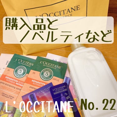 あさりちゃん🫤 on LIPS 「備忘録用です🤡先日ロクシタンでコスメを購入しました🌞また使った..」（1枚目）