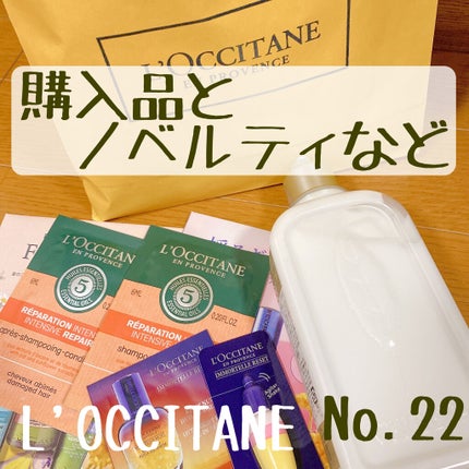 あさりちゃん on LIPS 「備忘録用です🤡先日ロクシタンでコスメを購入しました🌞また使った..」(1枚目)