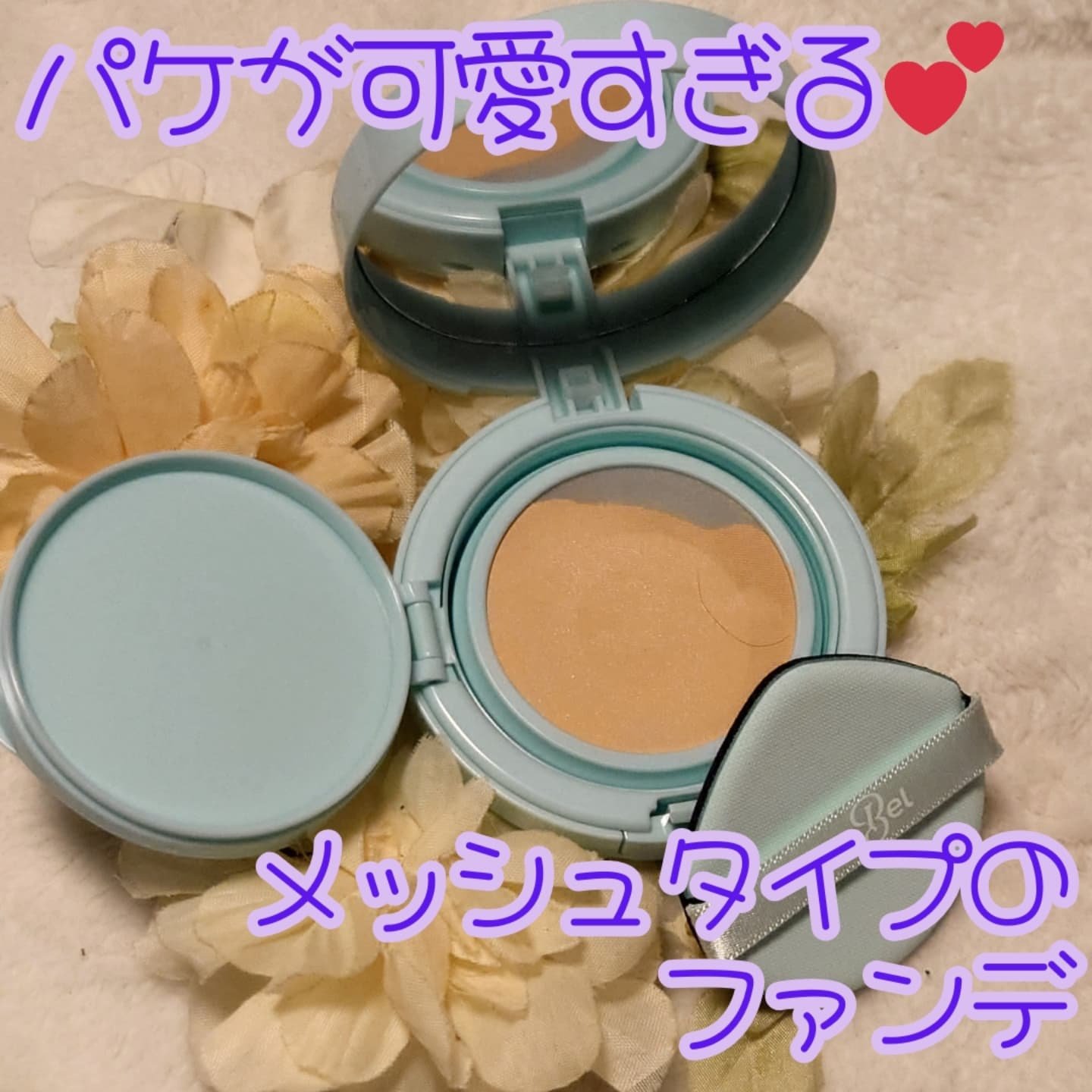 Glow me mesh cushion /Likebel/クッションファンデーションを使ったクチコミ（2枚目）