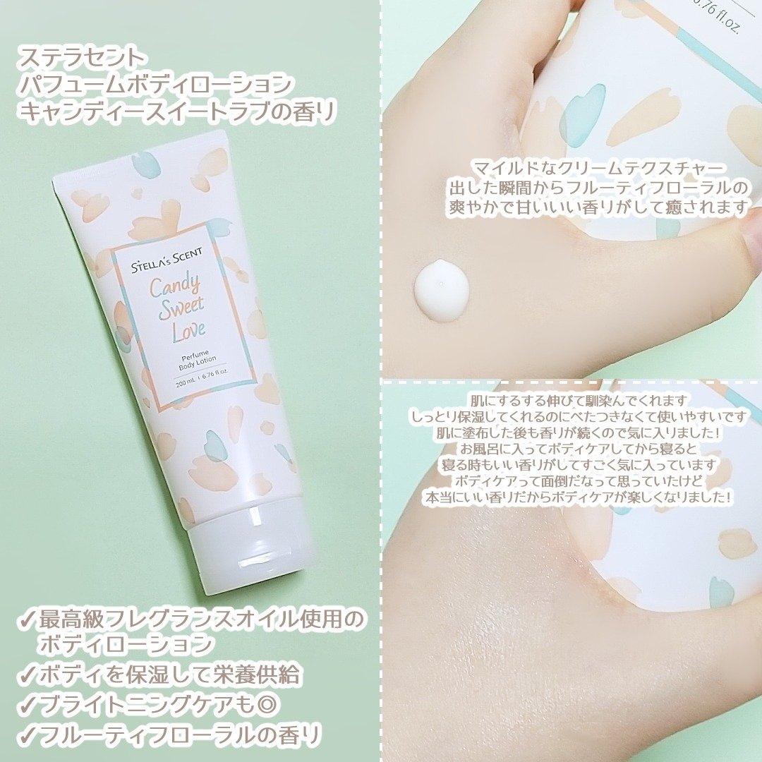 パフュームボディローション/ステラセント/ボディローションを使ったクチコミ（2枚目）