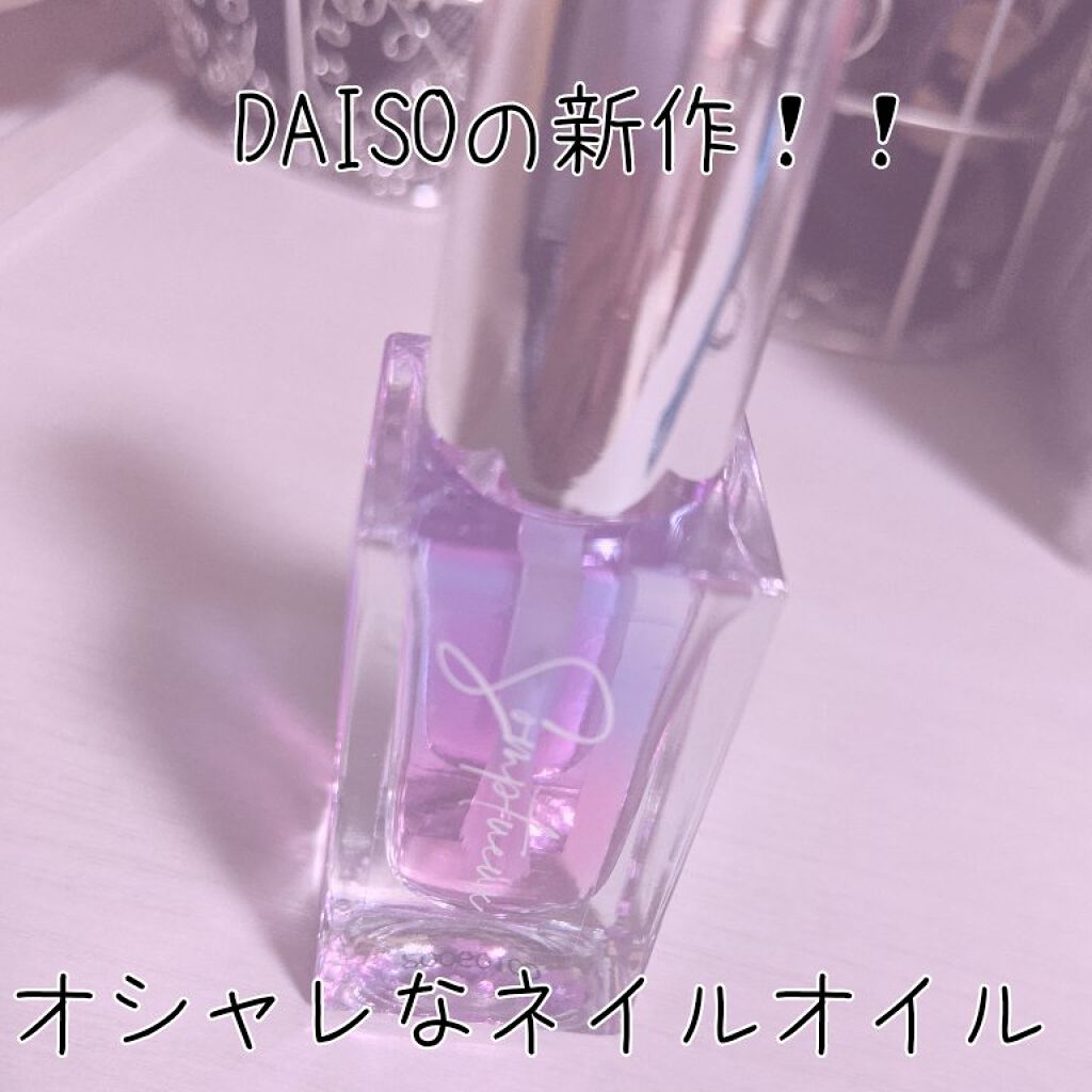 Somptueux(ソンプチュー) ネイルオイル/DAISO/ネイルオイル・トリートメントを使ったクチコミ（1枚目）
