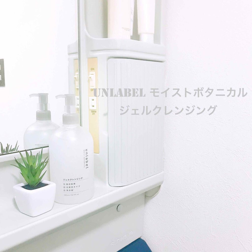 モイストボタニカル ジェルクレンジングR/unlabel/クレンジングジェルを使ったクチコミ(3枚目)