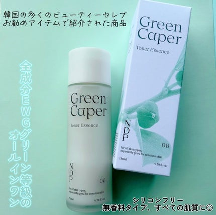 Green Caper Toner Essence/NATURAL DERMA PROJECT/化粧水を使ったクチコミ(5枚目)