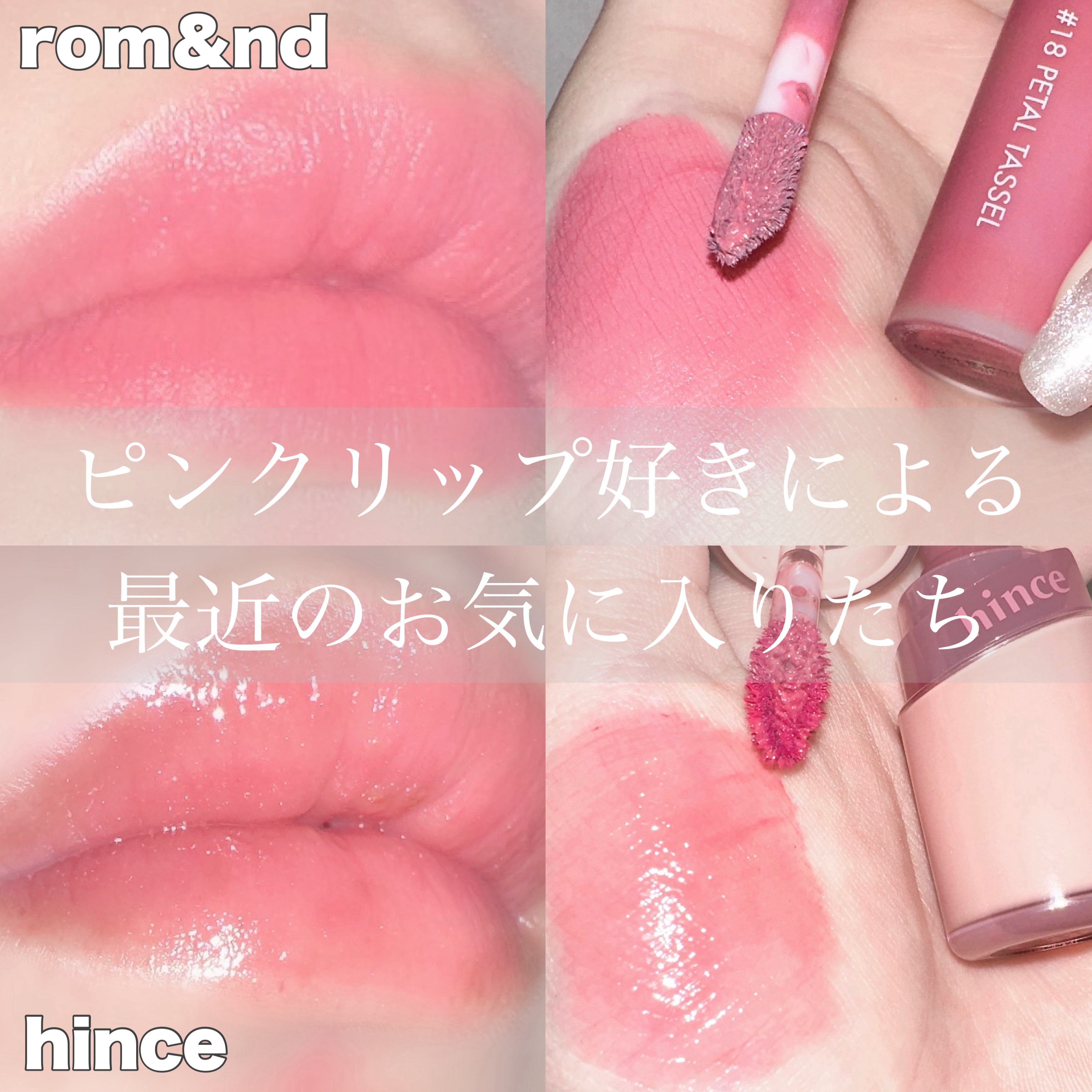 ロウグロウジェルティント/hince/リップティントを使ったクチコミ（1枚目）