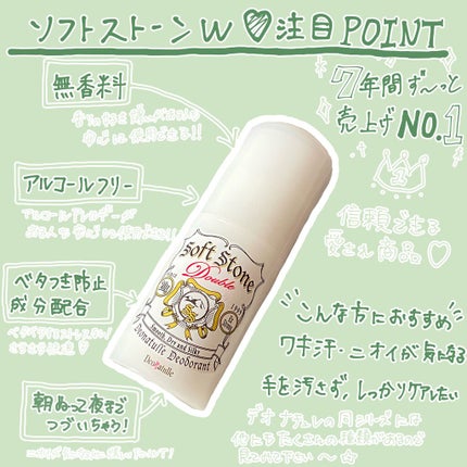 薬用ソフトストーンW/デオナチュレ/デオドラント・制汗剤を使ったクチコミ(2枚目)