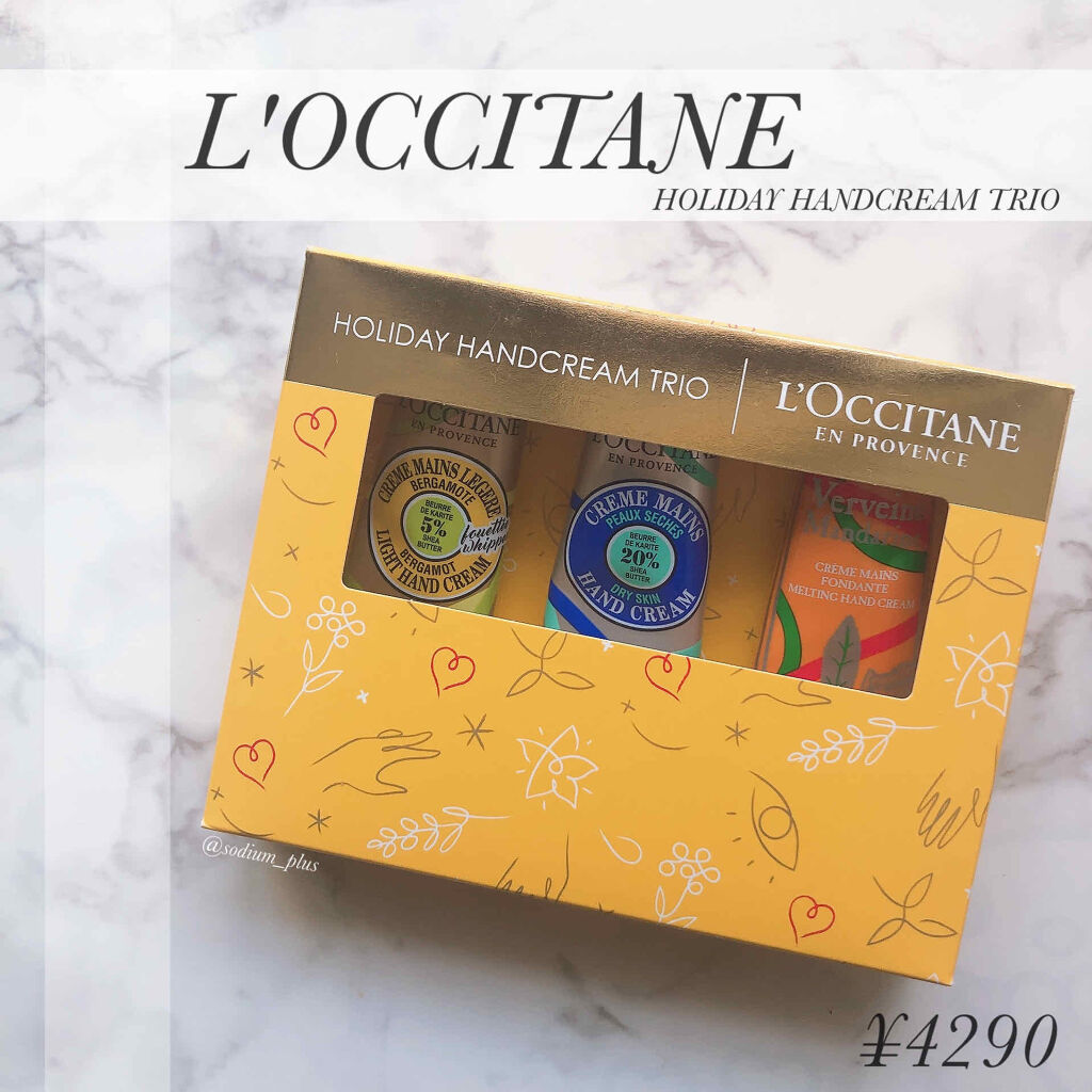 ホリデー ハンドトリオ/L'OCCITANE/その他キットセットを使ったクチコミ（1枚目）