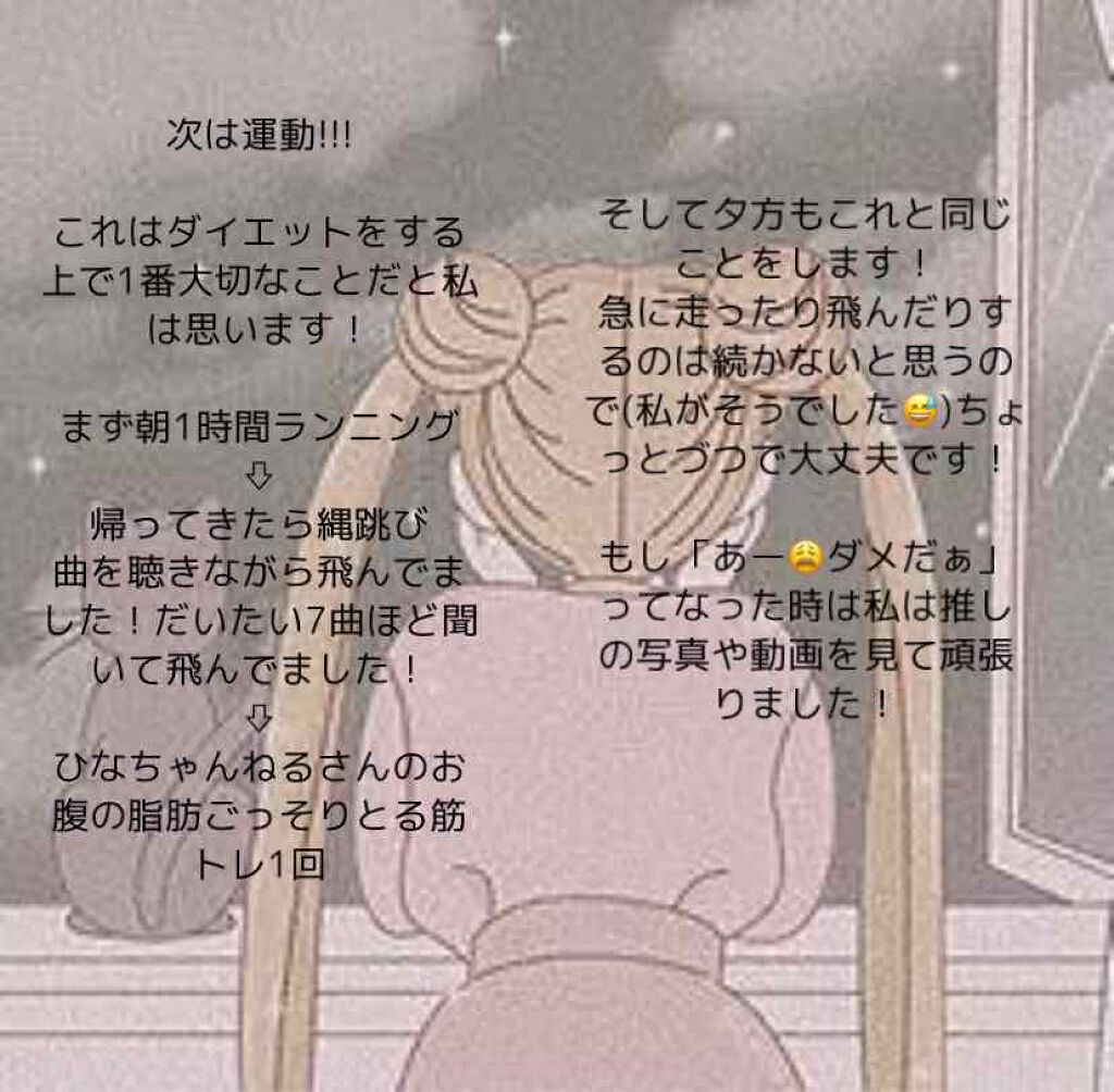 N on LIPS 「☪︎⋆。˚1ヶ月でマイナス5kgのダイエットに成功☪︎⋆。˚初..」(4枚目)