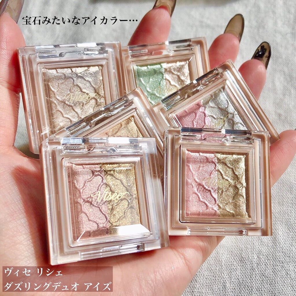 リシェ ダズリング デュオ アイズ/Visée/アイシャドウパレットを使ったクチコミ(8枚目)