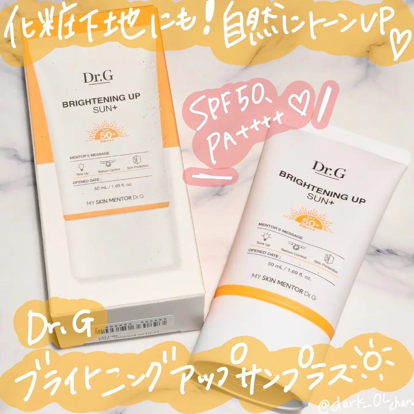 ブライトニングアップサンプラス/Dr.G/日焼け止めクリームを使ったクチコミ(1枚目)