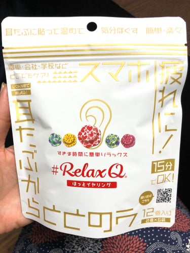 RelaxQ RelaxQ ほっとイヤリングのクチコミ「RelaxQ ほっとイヤリング

耳たぶに貼って温めて気分をほぐす
温感パッチ。

フィルムを.....」（1枚目）