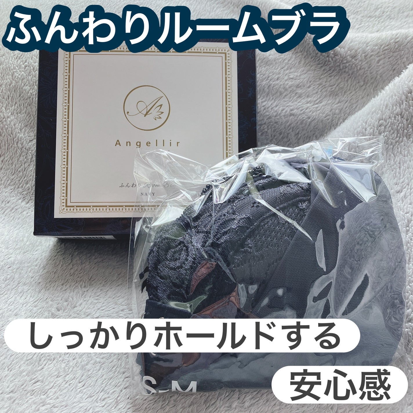 ふんわりルームブラ/Angellir/ナイトブラを使ったクチコミ(1枚目)