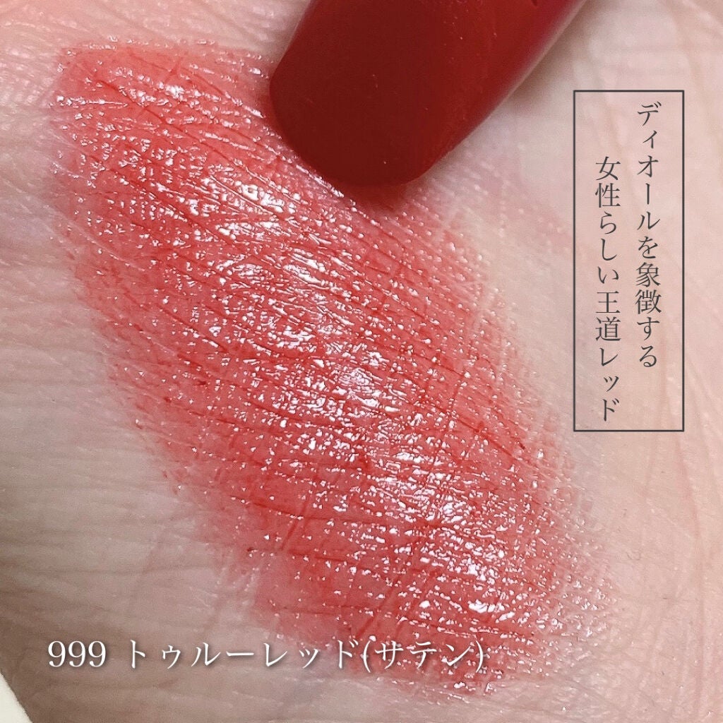 ルージュ ディオール バーム/Dior/リップバームを使ったクチコミ(5枚目)