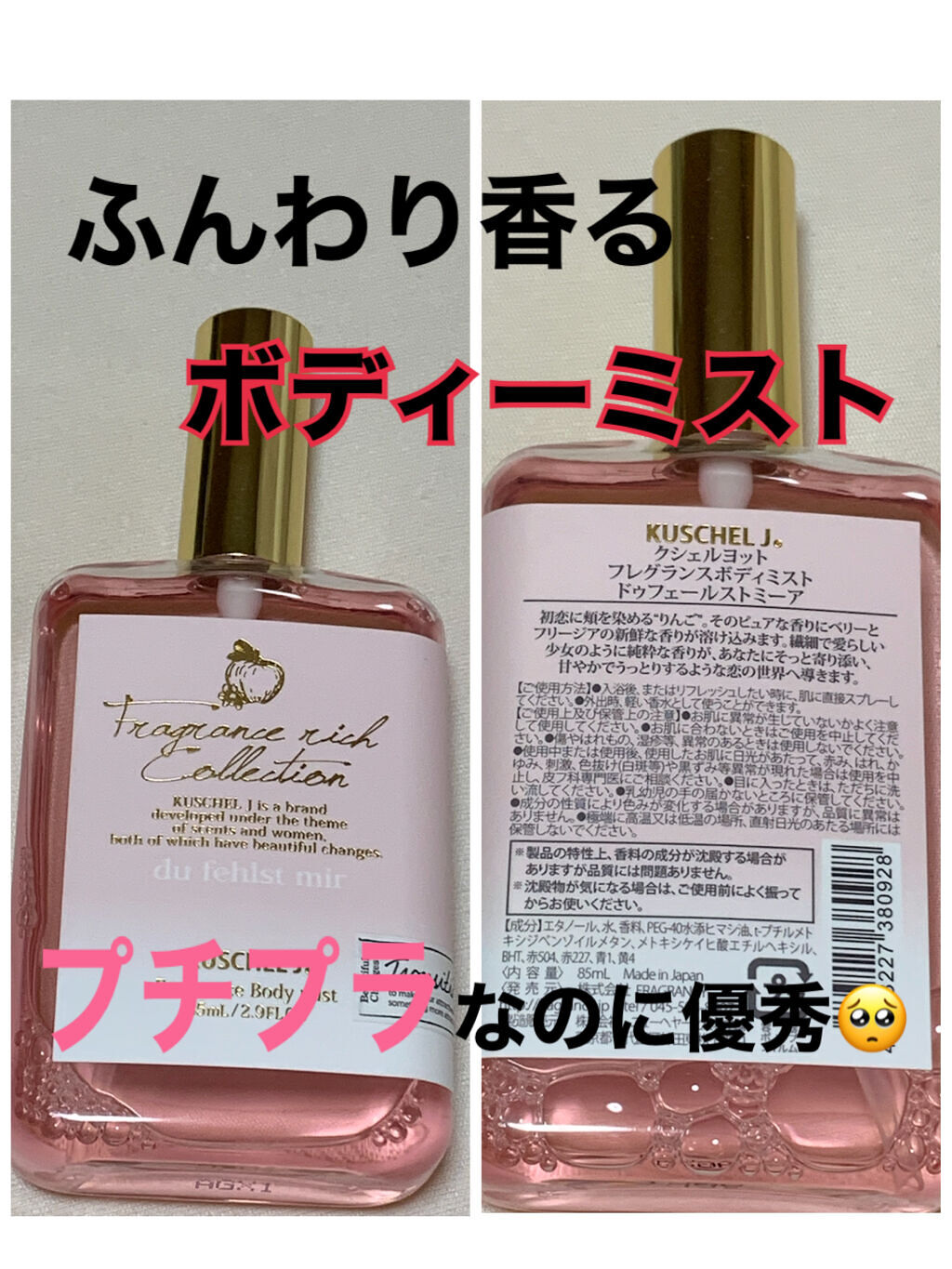 フレグランスボディミスト シェルグラン/クシェルヨット/香水(その他)を使ったクチコミ（1枚目）