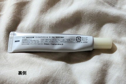 リンクルアイクリーム N/なめらか本舗/アイケア・アイクリームを使ったクチコミ(2枚目)