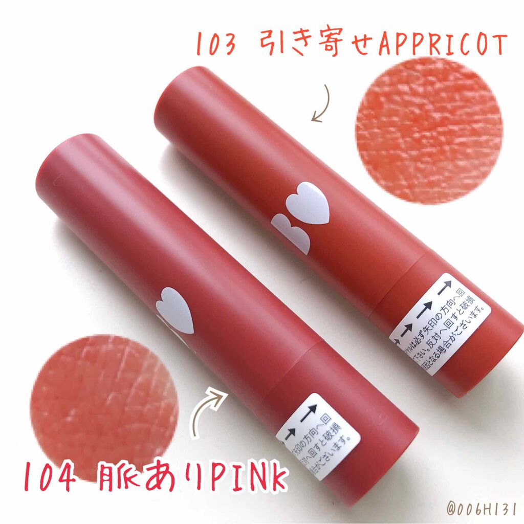 つやぷるリップR/b idol/口紅を使ったクチコミ(1枚目)