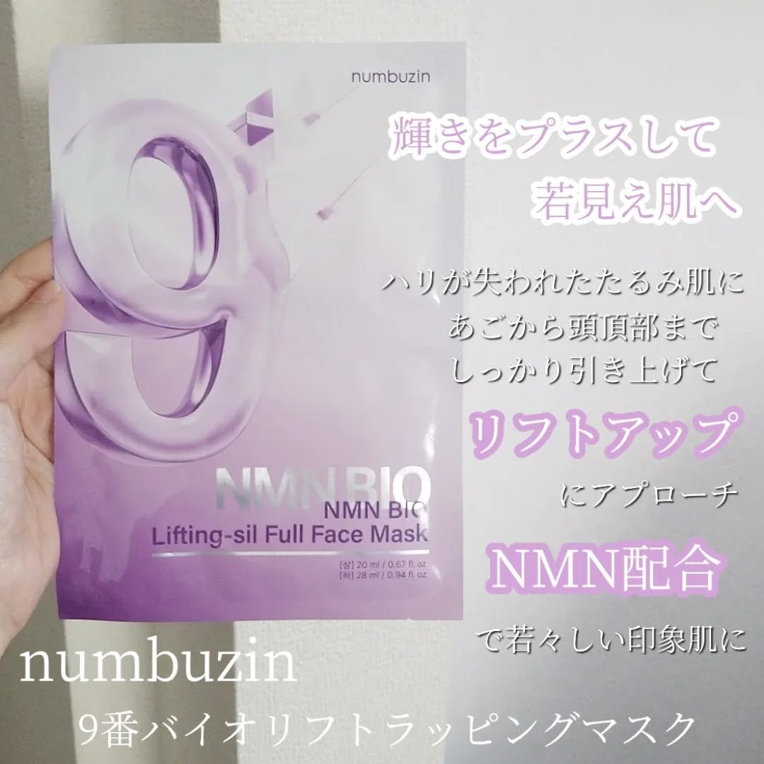9番 NMNバイオリフトラッピングマスク/numbuzin/シートマスク・パックを使ったクチコミ（2枚目）