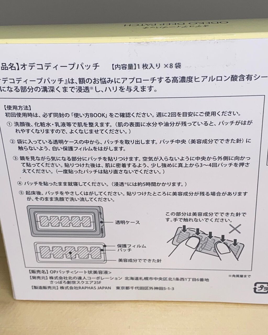 オデコディープパッチ/北の快適工房/シートマスク・パックを使ったクチコミ（2枚目）