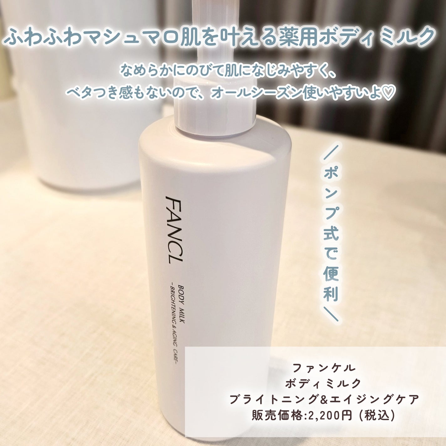 ボディミルク ブライトニング&エイジングケア<医薬部外品>/ファンケル/ボディミルクを使ったクチコミ(2枚目)