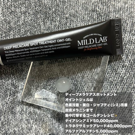 ディープ メラケア 美容液/Mildlab/美容液を使ったクチコミ(3枚目)