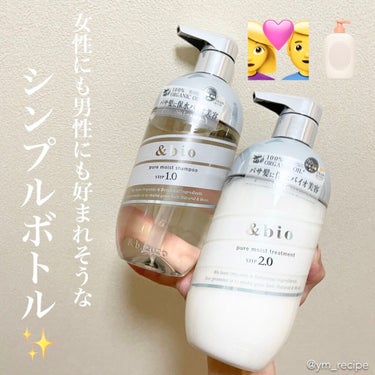 ピュアモイスト シャンプー 1.0／ヘアトリートメント 2.0 ヘアトリートメント/&bio/シャンプー・コンディショナーを使ったクチコミ（2枚目）