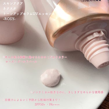 ネクスタ® トーンアップセラムUVエッセンス ROSY/スキンアクア/日焼け止め・UVケアを使ったクチコミ（2枚目）