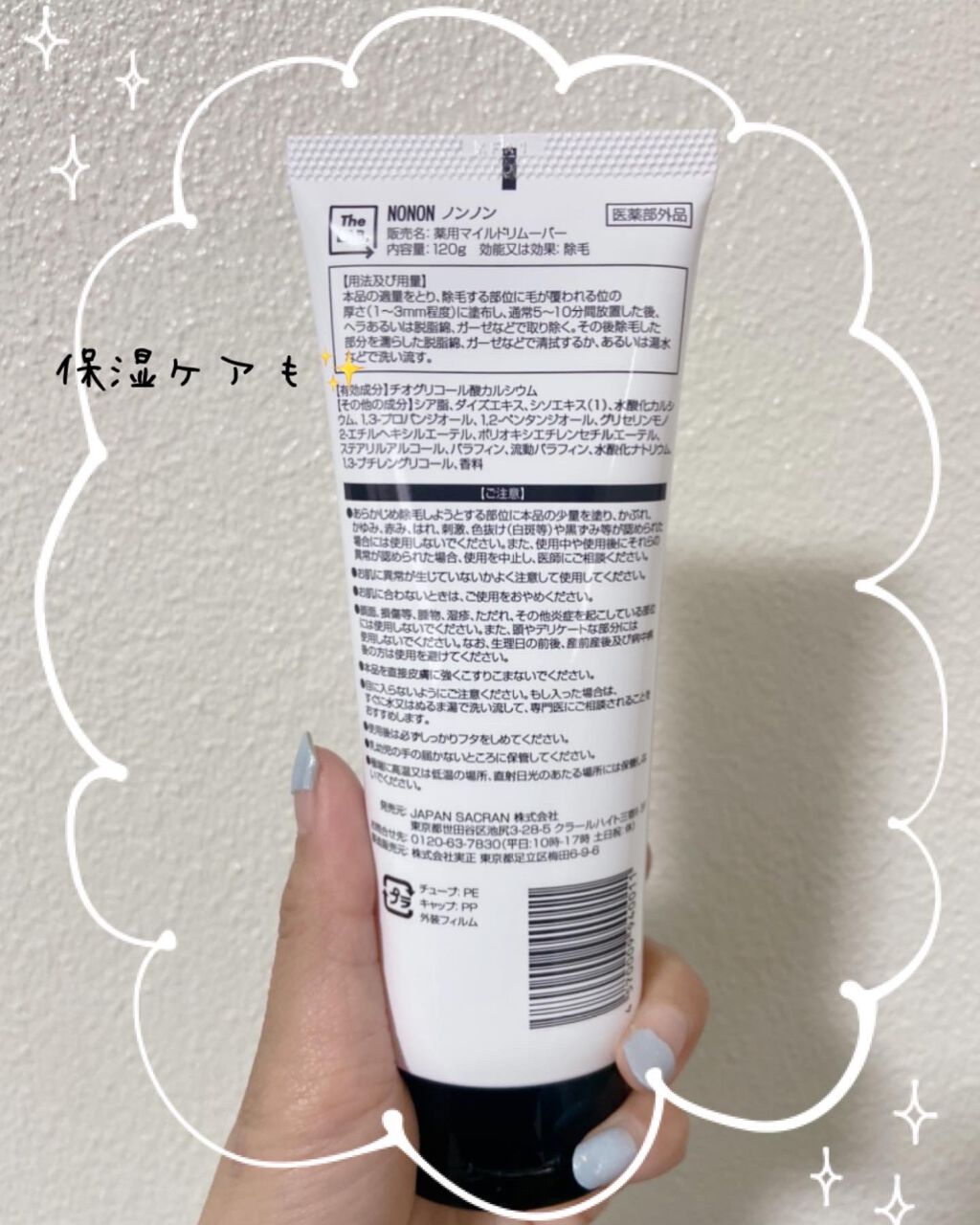 NONON/NONON(ノンノン)/除毛クリームを使ったクチコミ(2枚目)