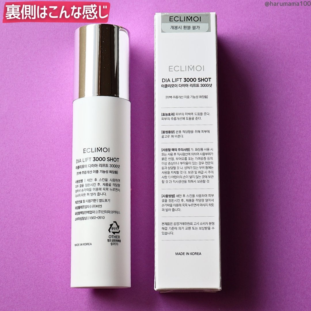 ダイヤリフト3000ショット/ECLIMOI/フェイスクリームを使ったクチコミ(7枚目)