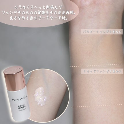 ファンデブースト<皮脂くずれ防止>/プリマヴィスタ/化粧下地を使ったクチコミ(4枚目)