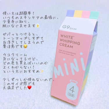 WHITE WHIPPING CREAM(ウユクリーム)/G9SKIN/化粧下地を使ったクチコミ（7枚目）
