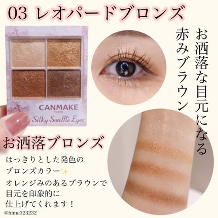 シルキースフレアイズ/キャンメイク/アイシャドウパレットを使ったクチコミ(4枚目)