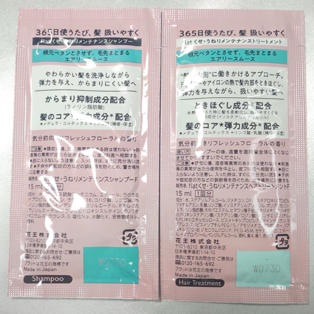 エアリースムースシャンプー／トリートメント トライアル/エッセンシャル flat/シャンプー・コンディショナーを使ったクチコミ（2枚目）