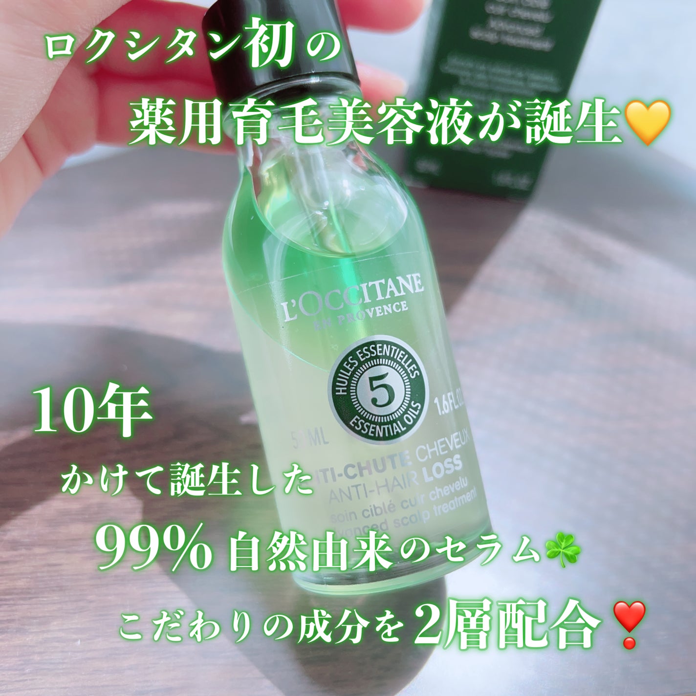 薬用 メディカル アンチヘアロスセラム/L'OCCITANE/頭皮ローションを使ったクチコミ(2枚目)