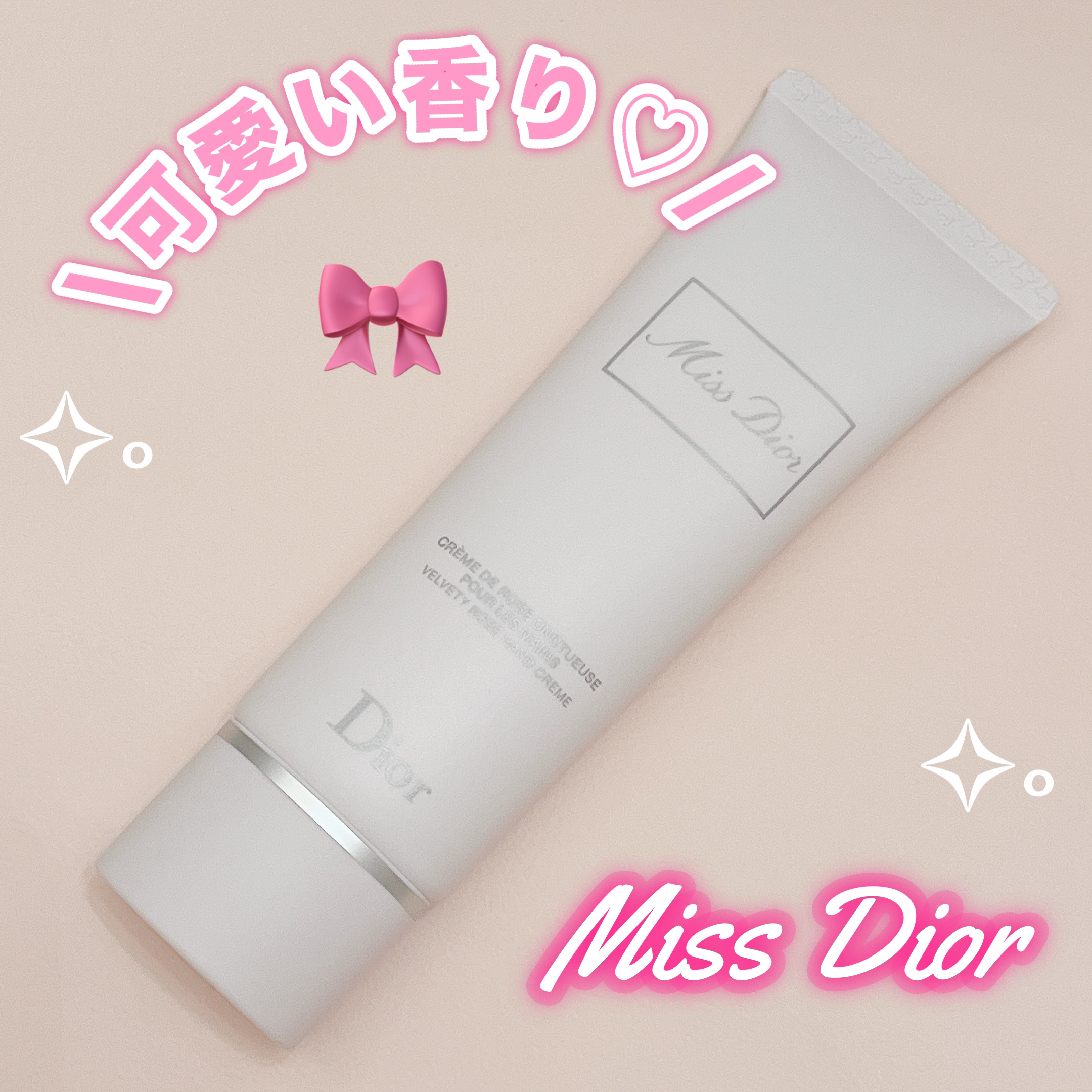 ミス ディオール ハンド クリーム｜Diorの使い方を徹底解説 - Dior