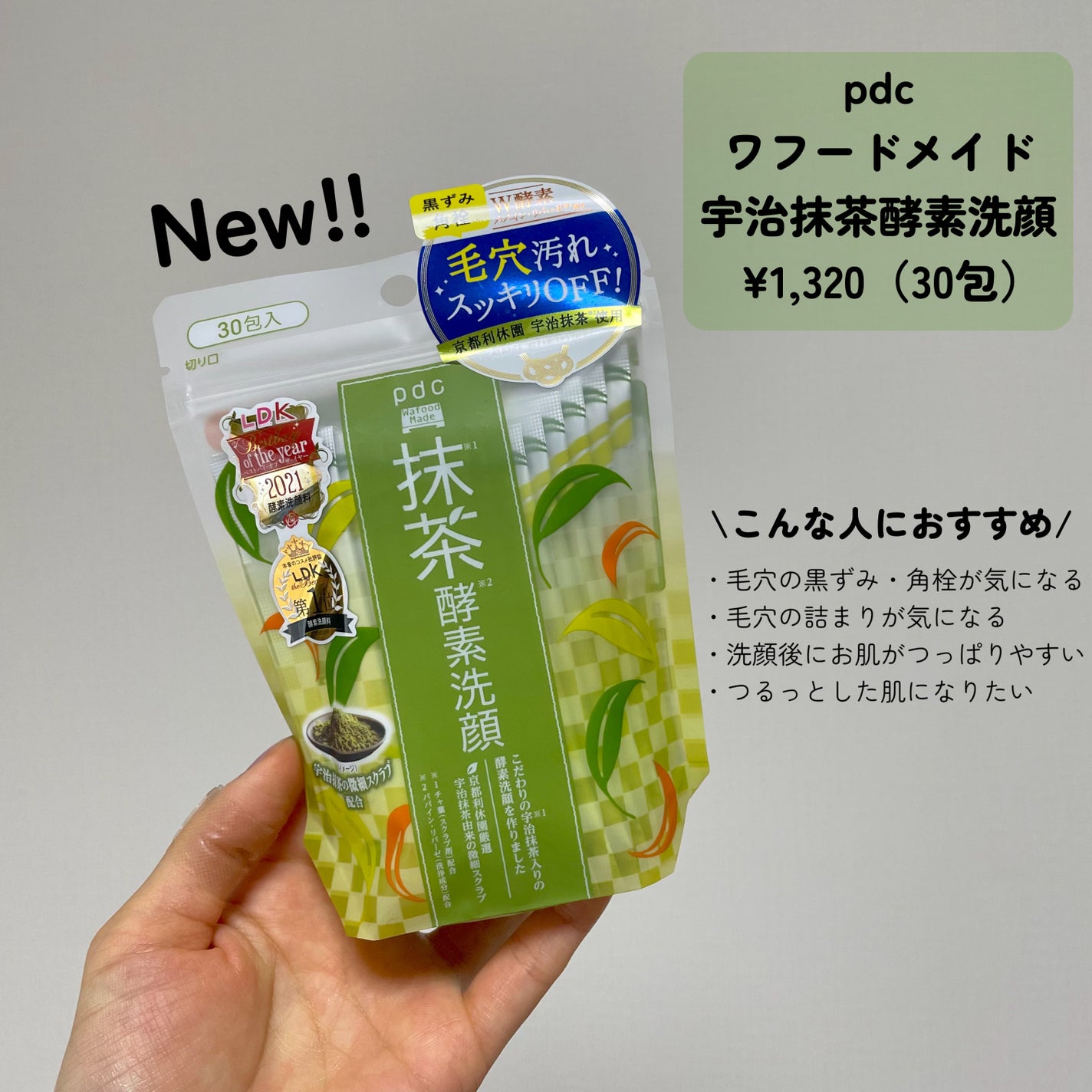 ワフードメイド 宇治抹茶酵素洗顔/pdc/洗顔パウダーを使ったクチコミ(2枚目)