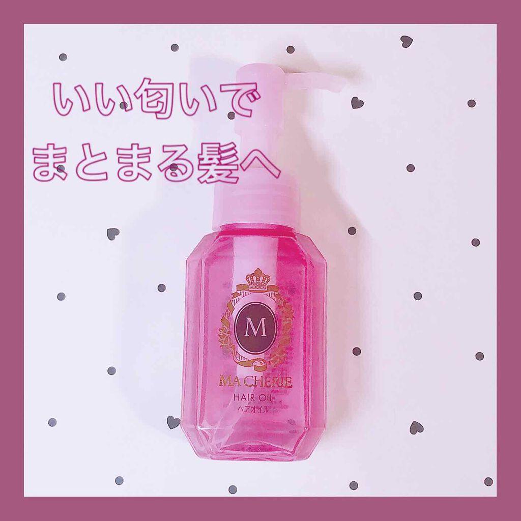 ヘアオイル EX/MACHERIE/ヘアオイルを使ったクチコミ(1枚目)