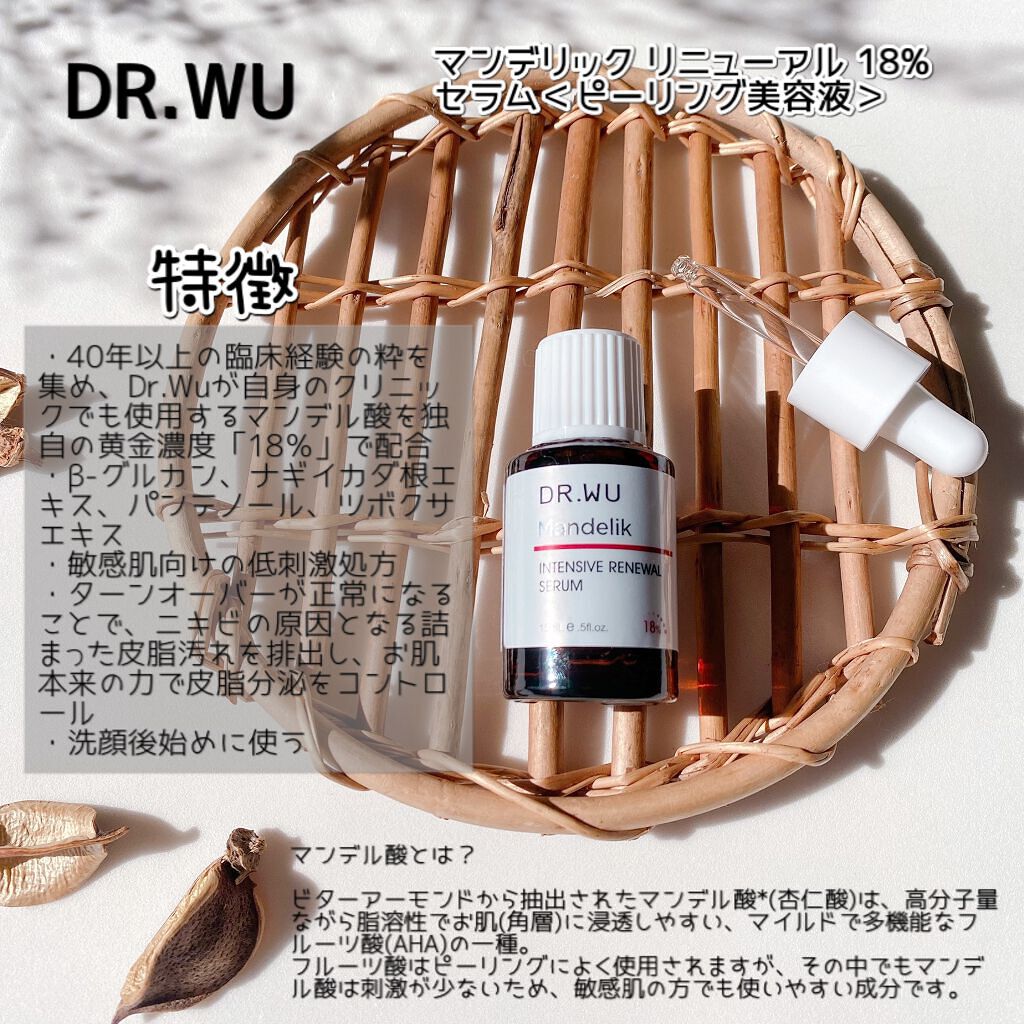 マンデリック インテンシブ 18%セラム/DR.WU/美容液を使ったクチコミ（2枚目）