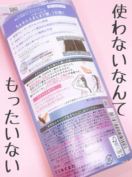 エッセンシャル プレミアム ウォータートリートメント ナチュラルモイスト/エッセンシャル/アウトバストリートメントを使ったクチコミ(5枚目)