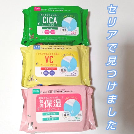 クレンジングシートC/セリア/クレンジングシートを使ったクチコミ(1枚目)