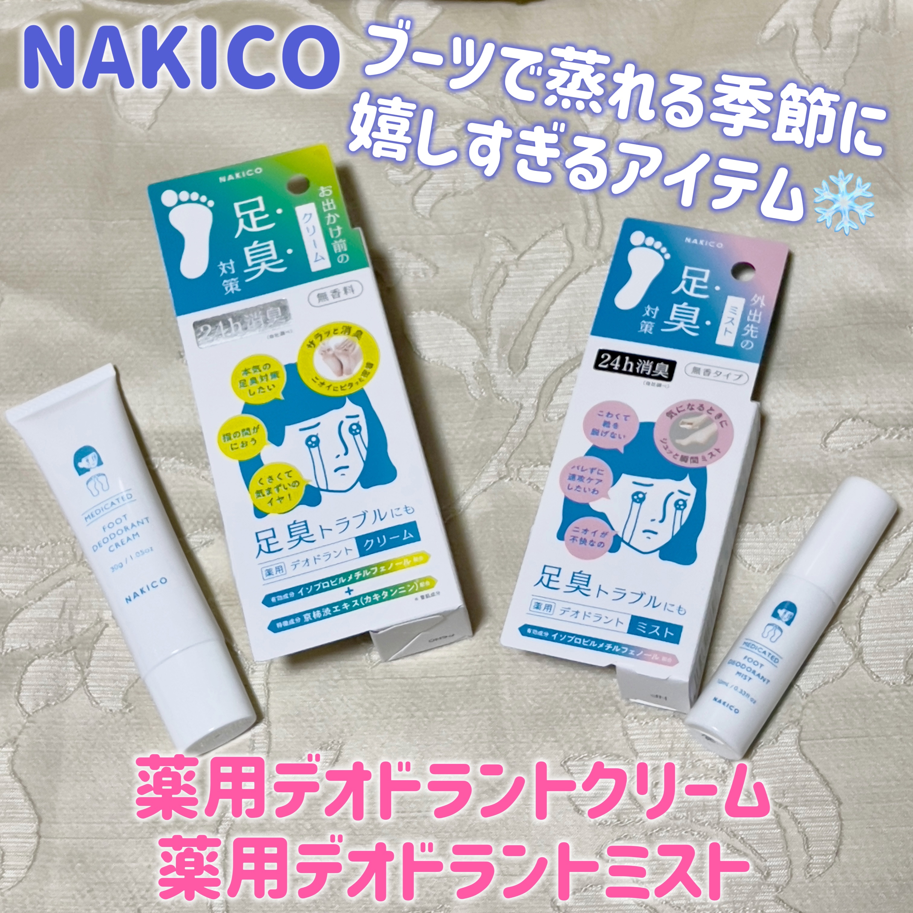 薬用デオドラントフットミスト/NAKICO/レッグ・フットケアを使ったクチコミ（1枚目）